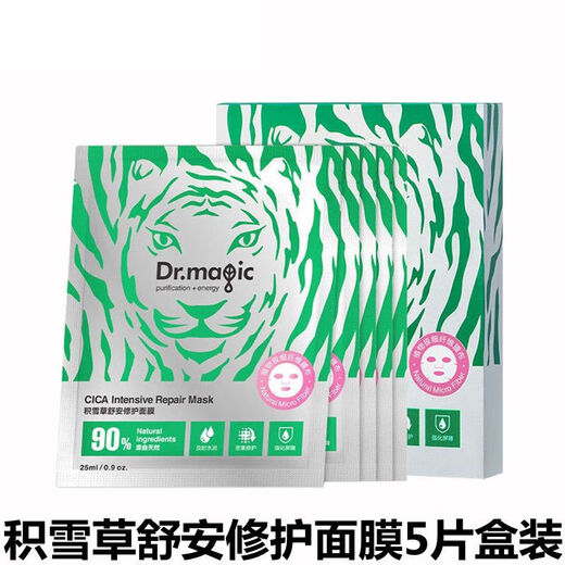 【官方正品店】魔法医生MAGICDOCTORDrmagic魔法医生MAGIC积雪草 净透细致鸳鸯面膜T区40g+U区90g
