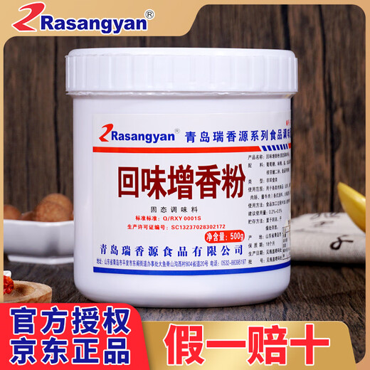 Rasangyan Ruixiang source aftertaste aroma powder hot pot barbecue seasoning braised pork special fragrant concentrated fresh aroma aftertaste powder commercial R7295