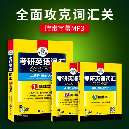 2026考研英语词汇念念不忘 华研外语考研英语一可搭考研英语真题阅读语法长难句翻译完型写作