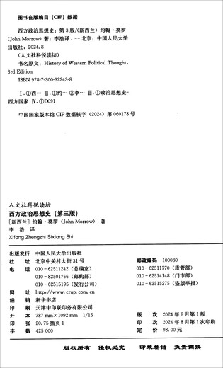 History of Western Political Thought (Third Edition) (Humanities and Social Sciences Reading Forum)
