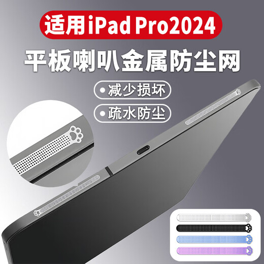Li Comfortable Use iPad Pro2024 Speaker Metal Dust Screen Apple Tablet Air6 Dust Plug Speaker Dustproof Sticker Black Cat Claw Dust Screen-8 Long iPad Pro2024 Model 11