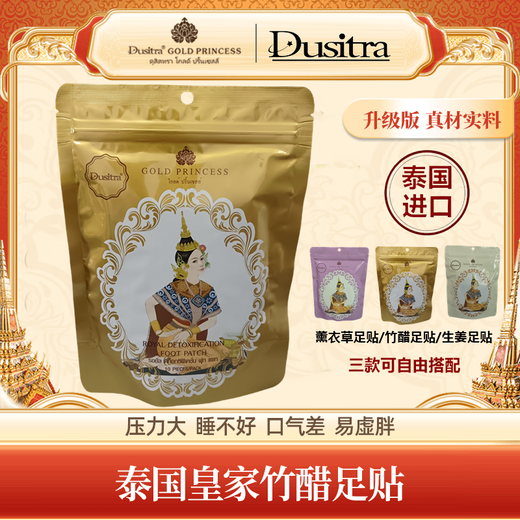 Dusitra Thailand imported royal foot patches original authentic bamboo vinegar ginger sleep fatigue relief discharge wet health foot patches royal bamboo vinegar foot patches 10 patches * 6 pack total 60 patches