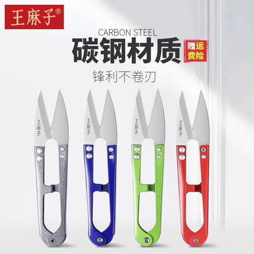 Wang Mazi yarn cutting and sewing scissors, pointed U-shaped thread scissors, small fabric scissors, household clothing scissors, commercial clothing scissors, single pack (color is random and does not support specification)