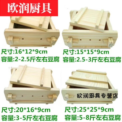 Huaanjia household tofu mold DI household tofu mold homemade box tool for kitchen pine wood tofu box No. 1 tofu mold 12128cm tofu towel