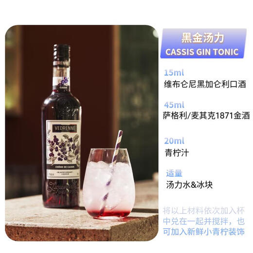 维布伦尼力娇酒利口酒鸡尾基酒洋酒酒吧便利店调酒烘培酒 法国进口 700ml 维布伦尼 经典黑加仑味 700mL 1瓶