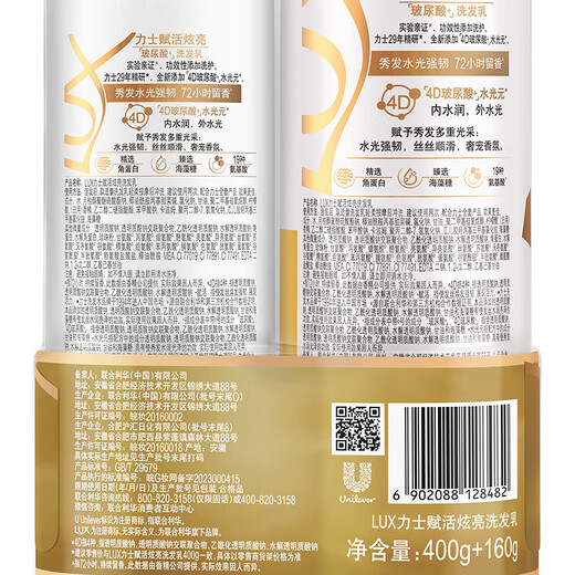 力士（LUX）玻尿酸赋活炫亮强韧洗发水400+160g 受损暗哑 胶原蛋白留香洗发露