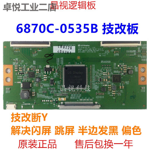 New original Skyworth 55E6000 55M5 55V8E logic board 6870C-0535B technical modification broken Y splash screen new original R126 with resistor