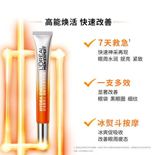 欧莱雅（LOREAL）男士锐能抗皱紧致眼霜减少细纹淡化提拉眼部男士改善眼袋黑眼圈 劲能眼霜（25年11月） 15ml