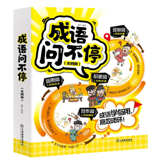 Idiom solicitando un conjunto completo de 4 libros, Libros de imágenes para niños de Idiom Stories, dos mil cómics humorísticos, 689 conocimiento de idiomas, libros de imágenes generales para calificaciones de escuelas primarias, edición oficial genuina, idio pidiendo un número 4 de libros]