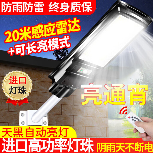 Yu Shuo Solar Garden Light Outdoor Human Body Radar Sensing Super Bright LED High Power Waterproof Lighting Integrated Lamp 1500W Imported Lamp Beads + Induction + Remote Control About 600 Square Meters