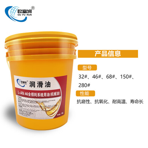 Machinery oil L-AN32#46 No. 68#100 Total loss system oil Machine tool lubricating oil 16L 200 liters 30#40 No. 16L L-AN150 No. in stock