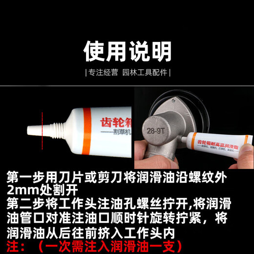 Lawn mower special gear box grease lawn mower brush cutter working head lubricant 1 pack