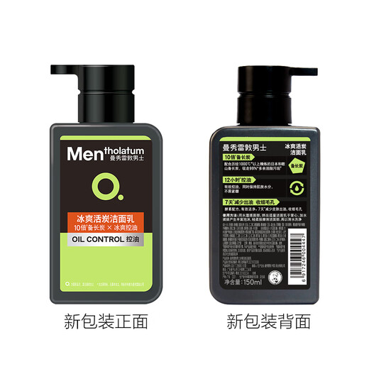 曼秀雷敦男士日夜洁面组合150ml*2控油抗痘去黑头洗面奶送男友