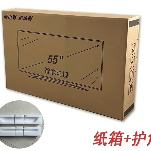 LCD TV carton packaging box with foam corner protectors Xiaomi Skyworth TV moving express special large carton 55-inch carton + foam corner protectors