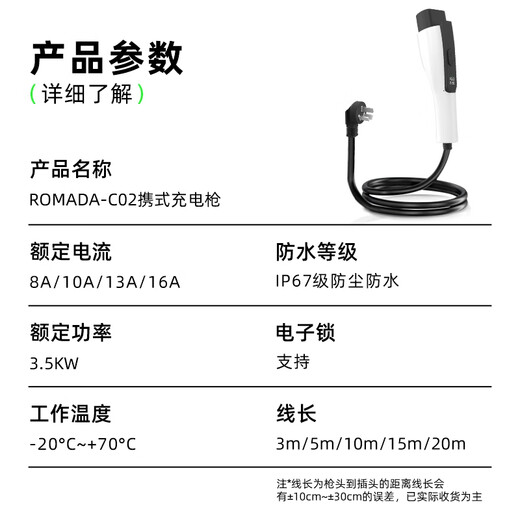 ROMADA charging gun car-mounted portable 3.5KW new energy electric vehicle charger is suitable for BYD Ideal Changan BMW Xpeng Wuling C02 10 meters