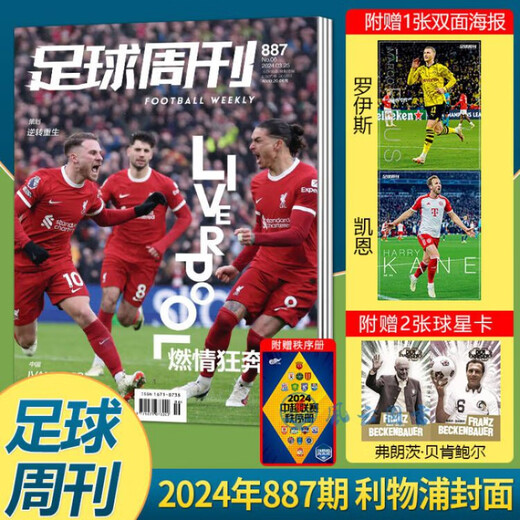 
Football Weekly Magazine April 2024, 888th issue of Fernando cover + double-sided poster/887 Liverpool/886 issue 2023 China Golden Globe Awards/884-885 World Football Picture Book/Full Sports Messi Eight Golden Globe King Issue 866 cover Dortmund + accompanying the issue to the 2023 season
