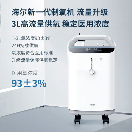 Haier 3L oxygen generator for medical elderly, pregnant women and children, portable oxygen inhalation, large flow atomization, household Z301W, full function [clean sound + atomization + 8-level filtration + humidification] Haier official direct sales [brand guarantee]