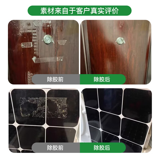 Universal speed adhesive remover, powerful degumming agent, wall advertising furniture adhesive remover, does not damage the paint, double-sided adhesive self-adhesive adhesive remover, degumming agent, 406 multifunctional adhesive removal cleaning agent