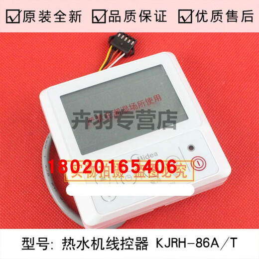 Applicable to Midea air energy KJRH-86B/GS-B water heater control panel 86A/T wire controller KJR-22D new KJR-22D wire controller