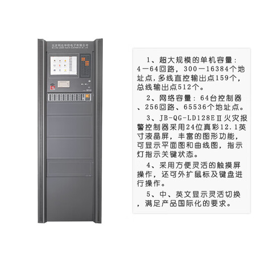 Пекин Лида Хуаксин Лигуест Хост JB-QG-LD128E Огненная сигнализация Огненная сигнальная контроллер 512 точка (включая батарею)