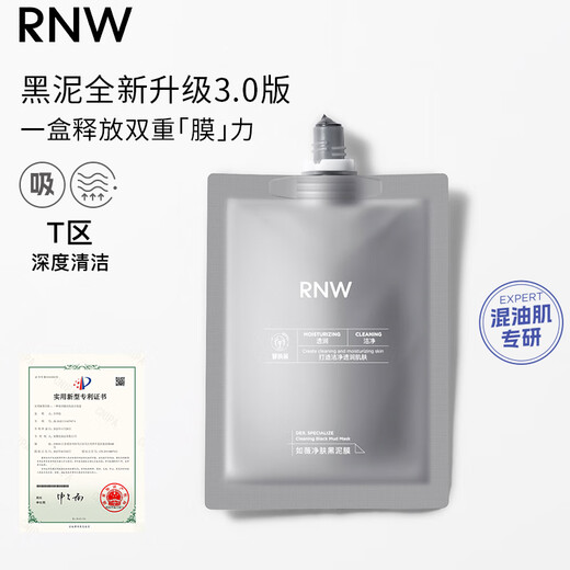 Ruwei (RNW) two-color mud mask hydrating and moisturizing zone cleansing mask smear-type oil removal black and white mask blackheads for men and women portable bag black mud 60g