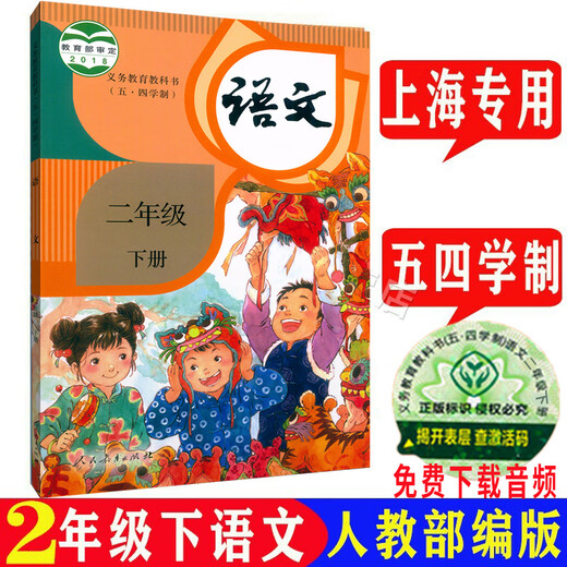 沪教版上海五四学制语文教材课本一二三四五年级12345年级上下册 小学通用 新版1上 语文 书