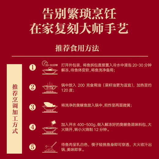 京加坊臭鳜鱼690g 含料包 净膛腌制 安徽黄山特产 臭桂鱼生鲜半成品