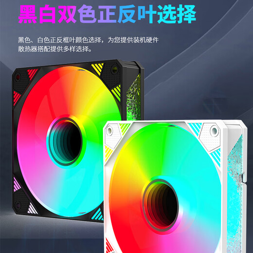 子意棱镜X电脑机箱风扇12cm白色反叶ARGB神光同步降噪风扇ZY-640