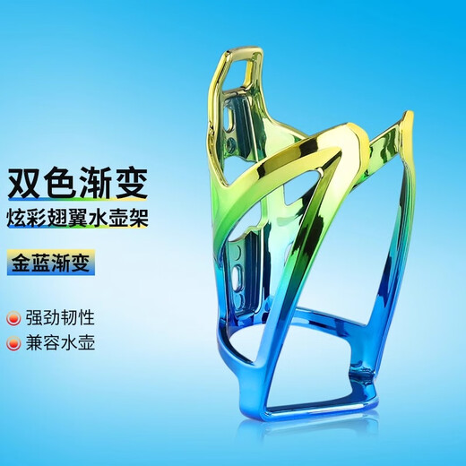 Cross-speed mountain bike water cup holder, universal hole-free battery, electric motorcycle water bottle holder, children's road bicycle, colorful wing water bottle holder, gold and blue gradient