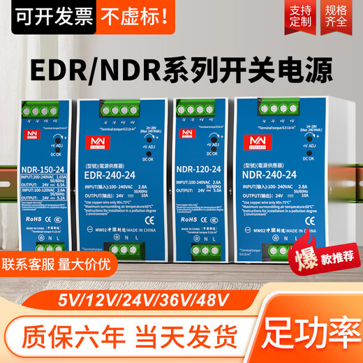 明纬百鑫NDR/EDR-75/120/150/240-24V5A直流导轨开关电源24V10A12 NDR48024V