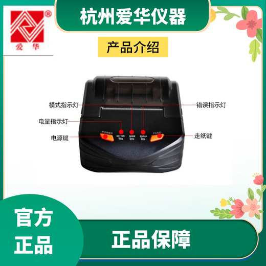 爱华AH58F微型快速针式打印机AWA5688 5680 6228+声级计打印机 AH58F快速针式打印机