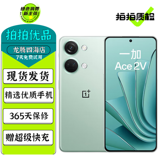OPPO OnePlus Ace 2V second-hand mobile phone Dimensity 9000 flagship core 1.5K Lingxi touch direct screen 5G performance gaming phone celadon 16GB+256GB free super fast charge 99 new