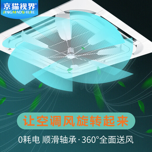 Jingmao Vision S9 Ceiling Fan 0 Power Consumption Wind Dissipation Artifact Noiseless 360 Rotating Fan Blades Central Air Conditioning Windshield Office Restaurant Barbecue Shop Ceiling Air Conditioning Guide Fan S9 Invoicing Special Shooting Guide Fan (White Fan Blade)