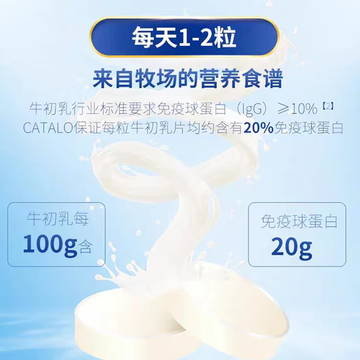 CATALO Jiadelu Children's colostrum chewed calcium tablets 48H immunoglobulin infant baby imported milk source for children's colostrum 120 tablets for children's colostrum chewed calcium tablets. The effective period is 25 years and December