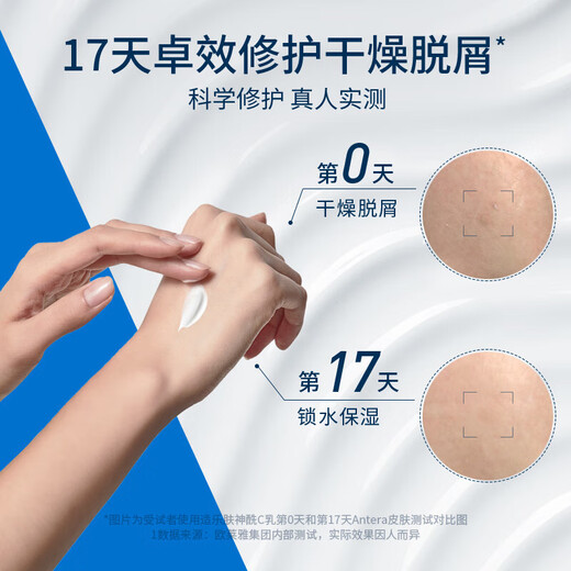 适乐肤（CeraVe）保湿润肤乳473ml【加赠30ml】套装修护屏障乳液面霜身体乳C乳