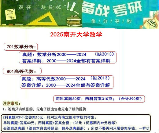 2025南开大学701数学分析801高等代数考研真题答案资料070100数学 两科全套套餐 包邮