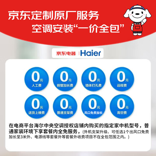 Haier central air conditioner 10 HP, 12 HP, one to 7, one to 8, one to 9 duct machine, ceiling machine, commercial multi-connected villa office, including installation and artificial auxiliary materials, 10 HP, first-class energy efficiency, one to eight villas, 230-280