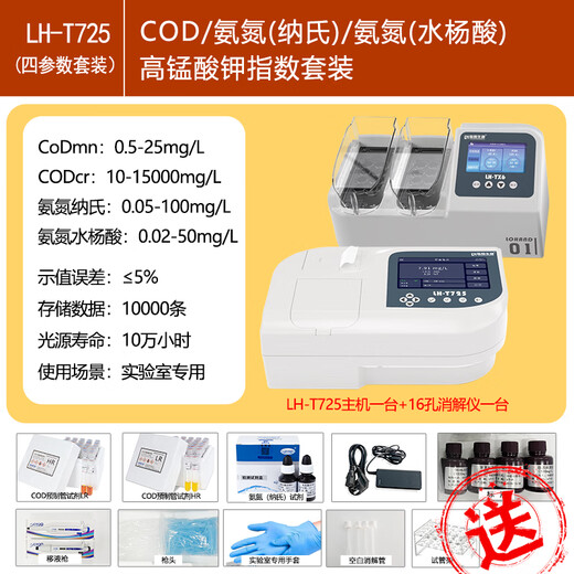 Luheng desktop COD detector LH-T725 ammonia nitrogen total phosphorus total nitrogen sewage plant heavy metal SS residual chlorine multi-parameter detection COD ammonia nitrogen detector + 16-hole digester