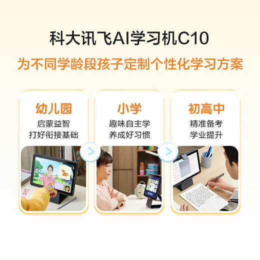 HKUST iFlytek artificial intelligence learning machine C10/C10S primary school junior high school general large screen eye protection learning tablet AI precision learning student tablet 10.1 inches Kyo Bakura hair iFlytek learning machine C10 4+128G