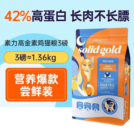 Solid Gold Cat Food 3 lbs. Gold Prime Chicken Gold High Protein Chicken Fresh Meat General Main Food for Adult Cats and Kittens Fresh Chicken Cat Food 1.36kg + Trial 100gx1