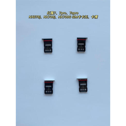i适用于努比亚红魔7 7Pro 卡托卡槽卡拖NX709s NX679  sim卡 红魔7卡托 黑色 全新原装