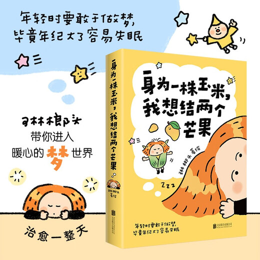 
[Real version][Kyokura Naive Hair] As a corn plant, I want to bear two mangoes + puppy suspected that the universe + shelled oysters are the heart of adults + today I need to be full of energy (Set 4 volumes) 1483**46 [xh]
