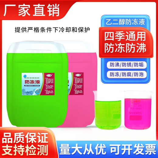 Antifreeze ethylene glycol raw material industrial grade polyester grade coolant refrigerant pure ethylene glycol red freezing point -35 degrees 25 kg 1 barrel