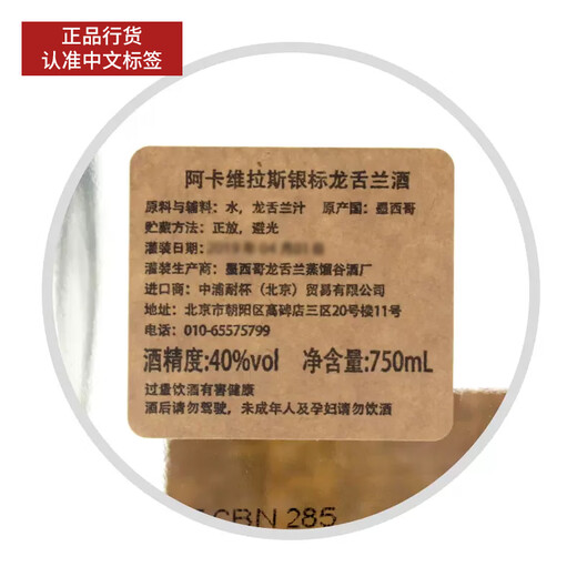 寰盛洋酒阿卡维拉斯龙舌兰金标银标陈酿Agavales墨西哥进口洋酒750ml 阿卡维拉斯银标 750mL 1瓶