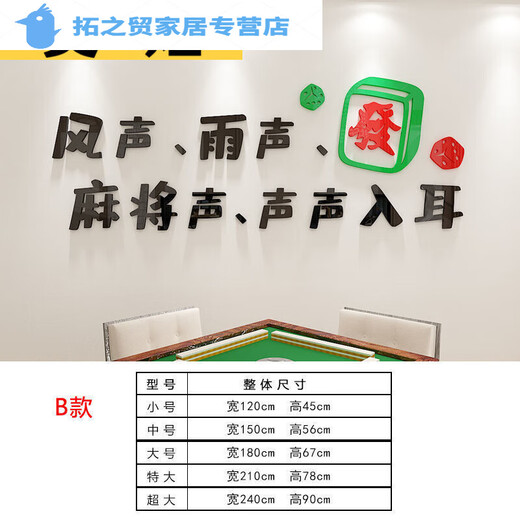 山头林村麻将房装饰贴画立体克力墙贴麻将馆棋牌室包厢背景墙装饰自粘 1484F-发财 大