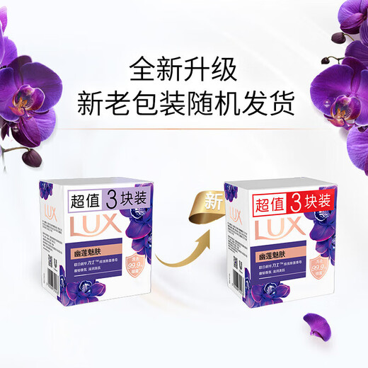 Lux Soap Essential Oil Fragrance Bath Soap Cleansing Moisturizing Soap Fragrance Long-lasting Hand Washing Bath and Face Wash Family Combination Pack Detoxification and Bacteria Removing Lotus Charming Skin (100g 3 pieces)