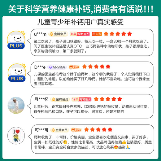 Diqiao Children's Calcium Tablets 60 Calcium Tablets Children's Calcium Tablets 4-17 Years Older Calcium Tablets OCC 8-15 Years Older Calcium Carbonate D3 Chewable Tablets Contain Vitamin