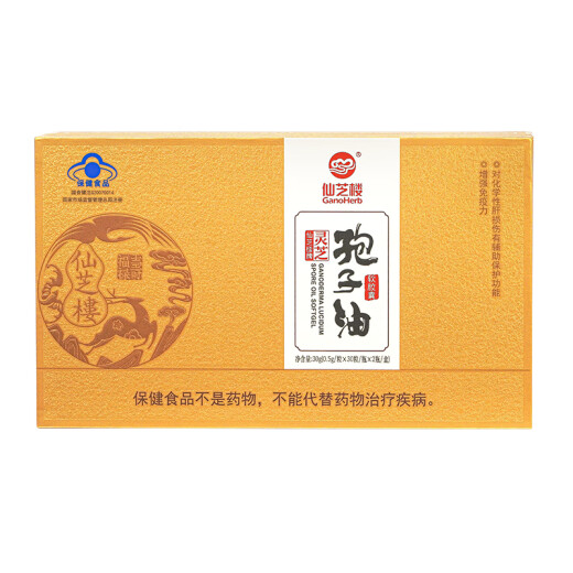 仙芝楼灵芝孢子油软胶囊破壁灵芝孢子粉精华增强免疫 高三萜 国标制定 1盒 30g 60粒 【10倍萃取浓缩】