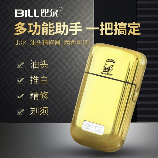 BiLL9732增白器油头剃须刀发廊理发店专用推白修边角剃光头比尔 9731金色增白器 假一赔十