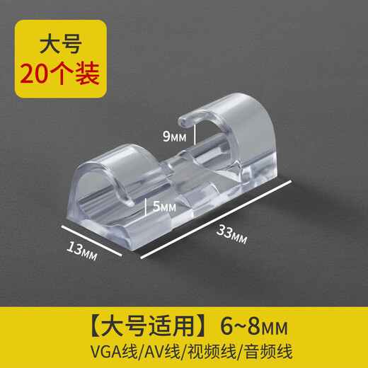 昂图理线器电线固定扣免钉无痕线卡整理走线夹网线卡扣自粘神器卡子 大号【20个升级款】